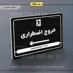 نشانگر مولتی لیزری خروج اضطراری چپ - Image 17